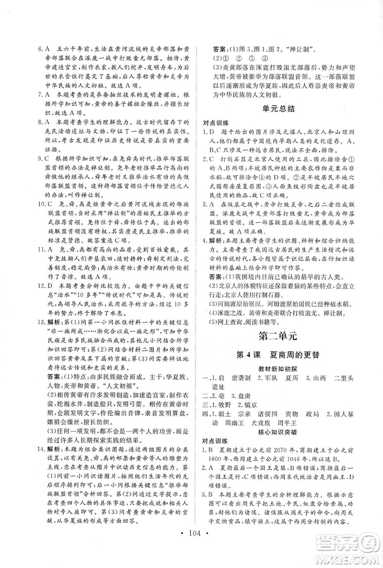 2019海南出版社新課程同步練習冊七年級歷史上冊統(tǒng)編版答案