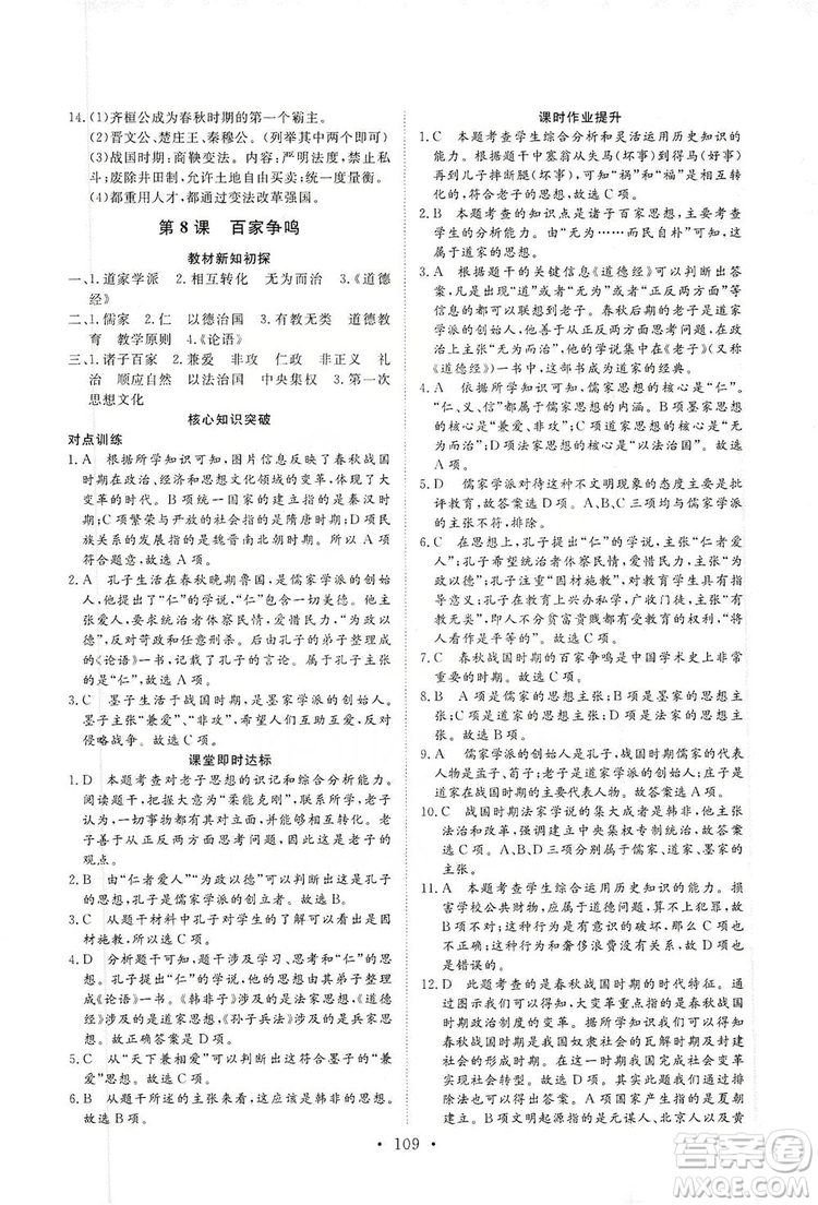 2019海南出版社新課程同步練習冊七年級歷史上冊統(tǒng)編版答案