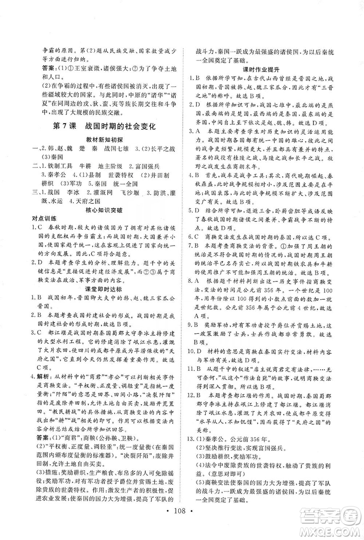 2019海南出版社新課程同步練習冊七年級歷史上冊統(tǒng)編版答案
