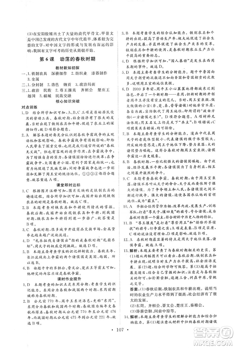 2019海南出版社新課程同步練習冊七年級歷史上冊統(tǒng)編版答案