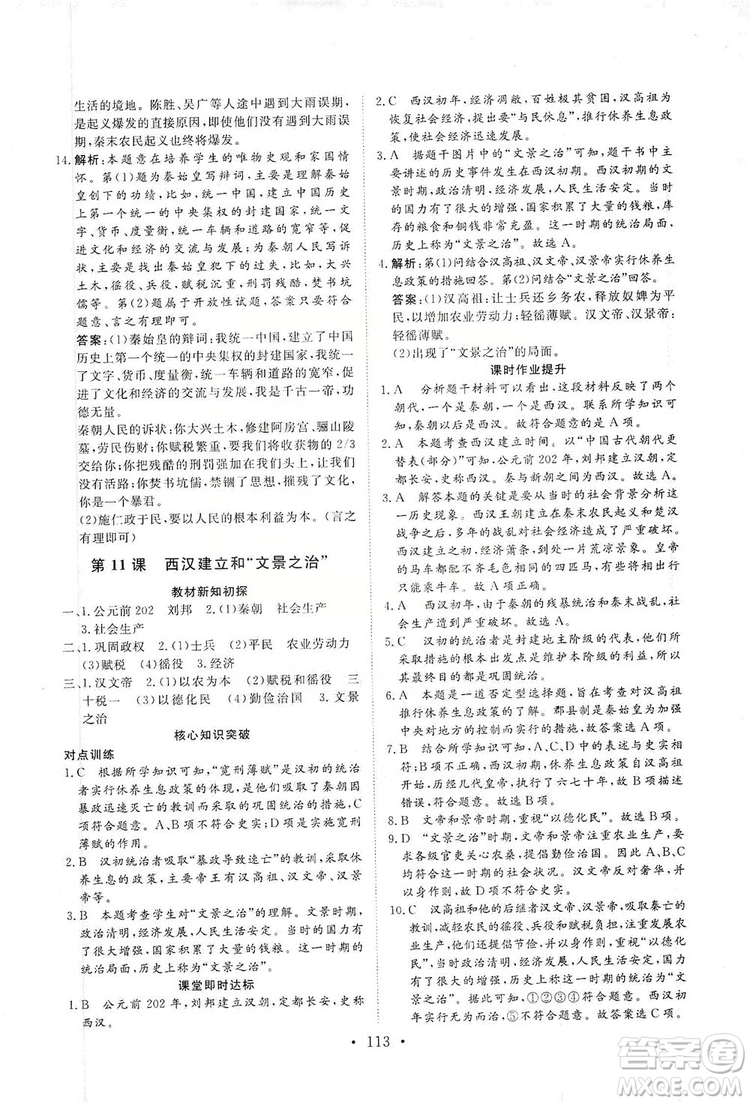 2019海南出版社新課程同步練習冊七年級歷史上冊統(tǒng)編版答案