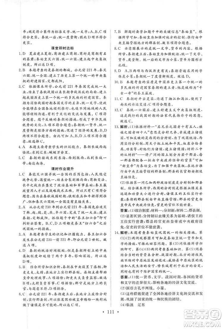 2019海南出版社新課程同步練習冊七年級歷史上冊統(tǒng)編版答案