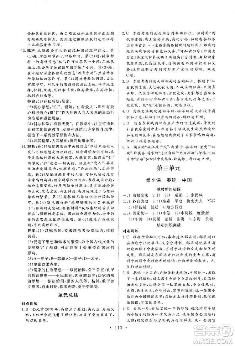 2019海南出版社新課程同步練習冊七年級歷史上冊統(tǒng)編版答案