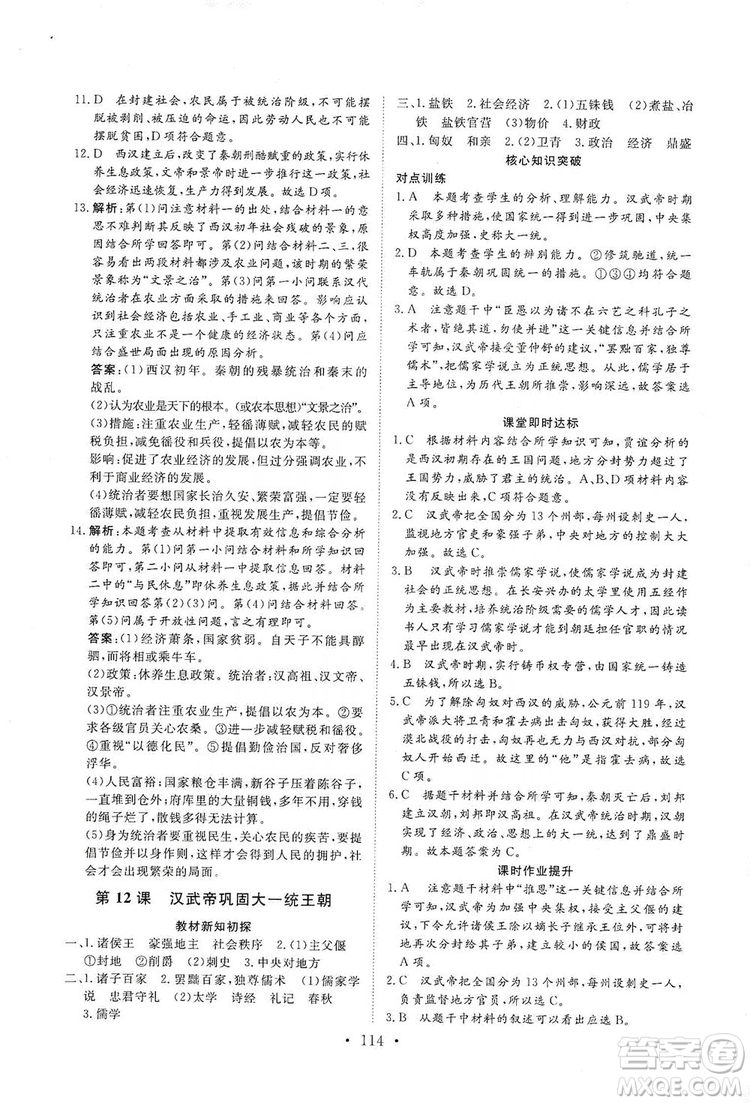 2019海南出版社新課程同步練習冊七年級歷史上冊統(tǒng)編版答案