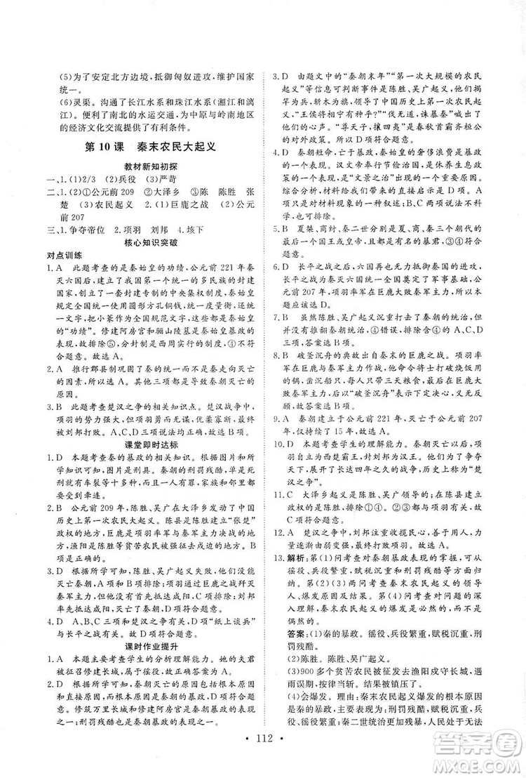 2019海南出版社新課程同步練習冊七年級歷史上冊統(tǒng)編版答案