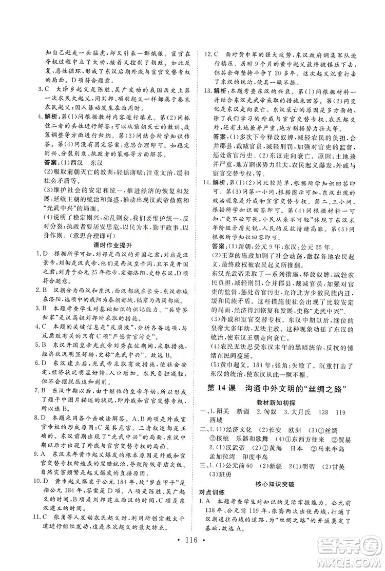 2019海南出版社新課程同步練習冊七年級歷史上冊統(tǒng)編版答案