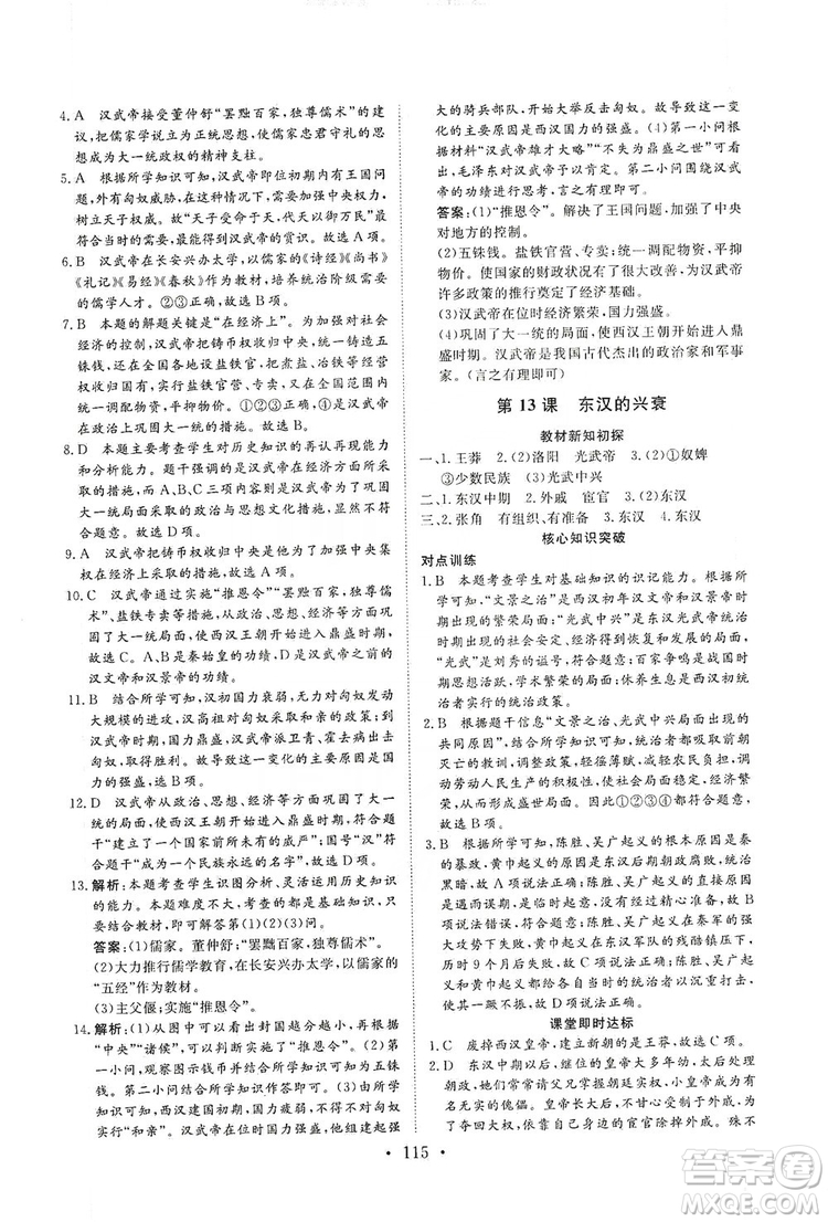 2019海南出版社新課程同步練習冊七年級歷史上冊統(tǒng)編版答案
