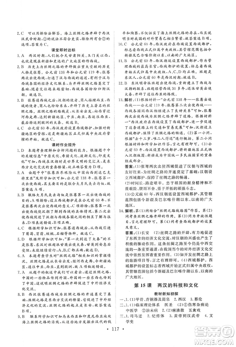 2019海南出版社新課程同步練習冊七年級歷史上冊統(tǒng)編版答案