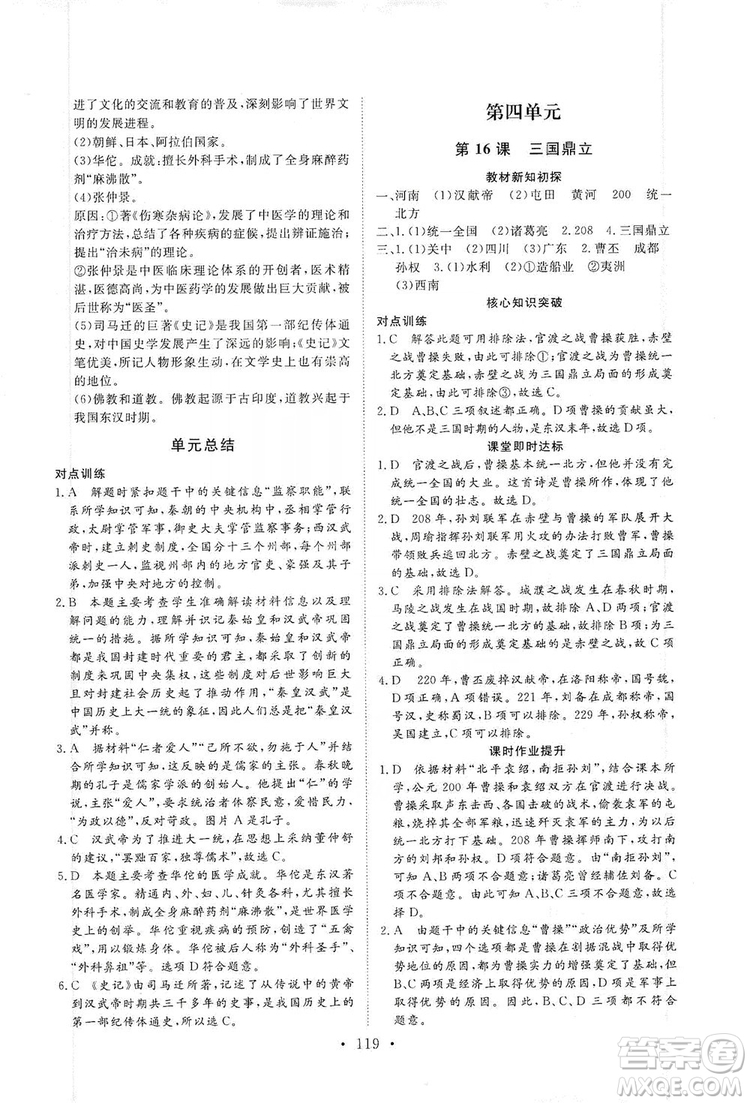 2019海南出版社新課程同步練習冊七年級歷史上冊統(tǒng)編版答案