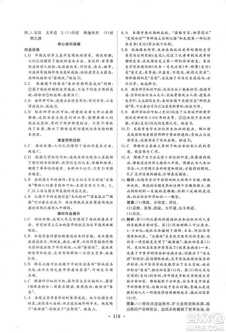 2019海南出版社新課程同步練習冊七年級歷史上冊統(tǒng)編版答案