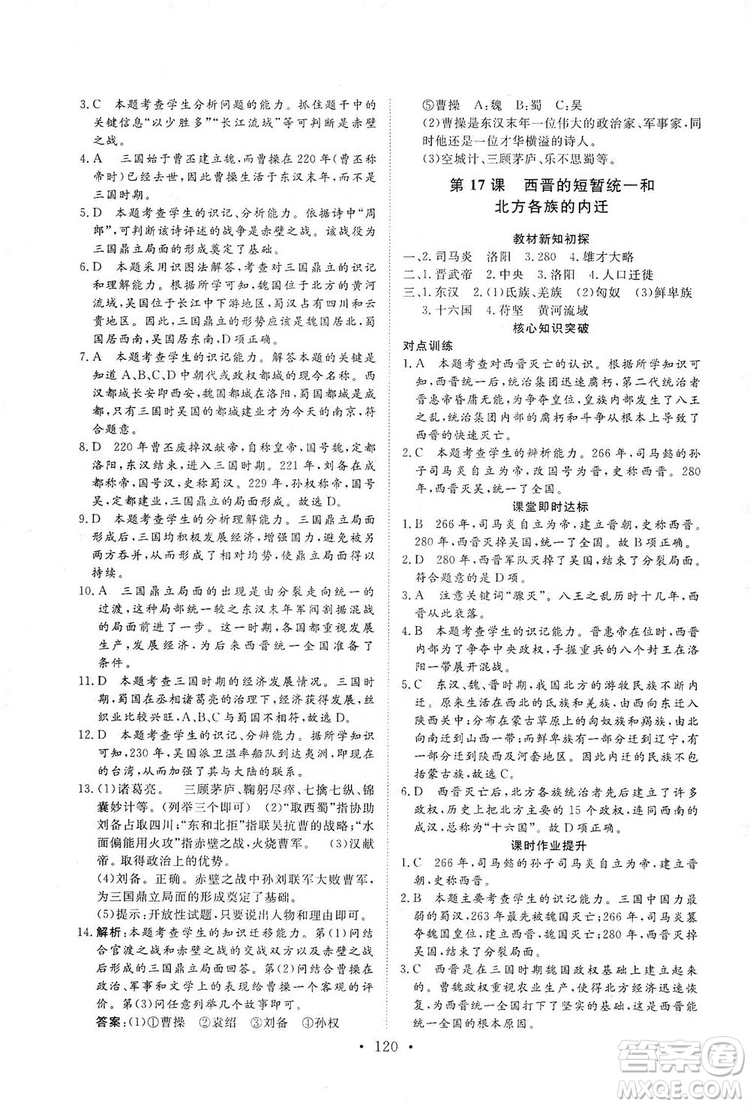 2019海南出版社新課程同步練習冊七年級歷史上冊統(tǒng)編版答案