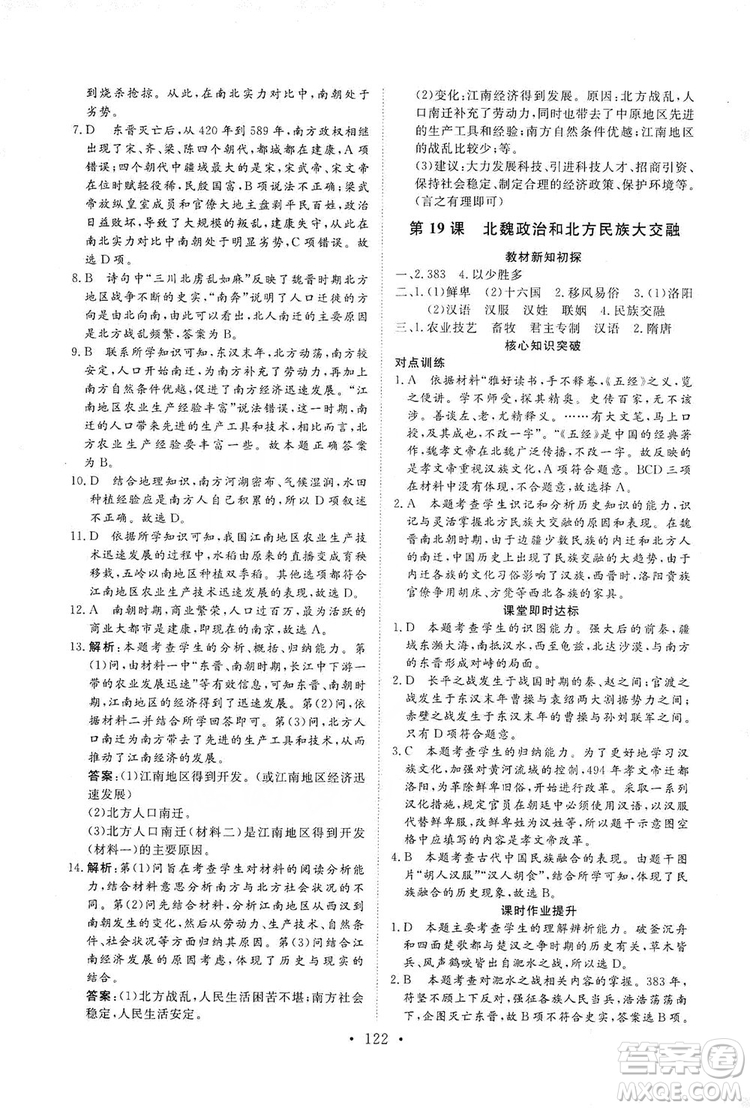 2019海南出版社新課程同步練習冊七年級歷史上冊統(tǒng)編版答案