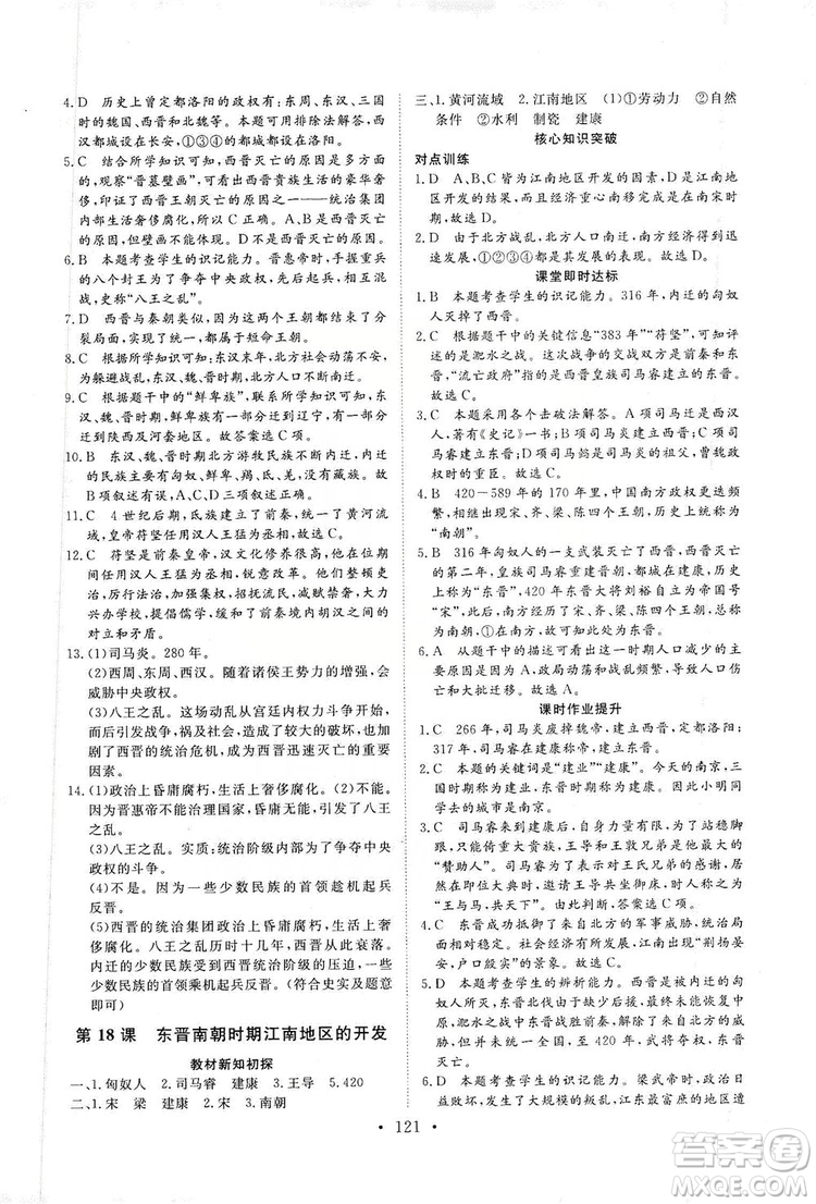 2019海南出版社新課程同步練習冊七年級歷史上冊統(tǒng)編版答案