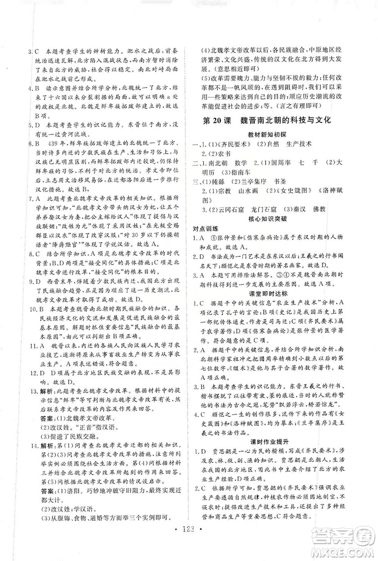 2019海南出版社新課程同步練習冊七年級歷史上冊統(tǒng)編版答案