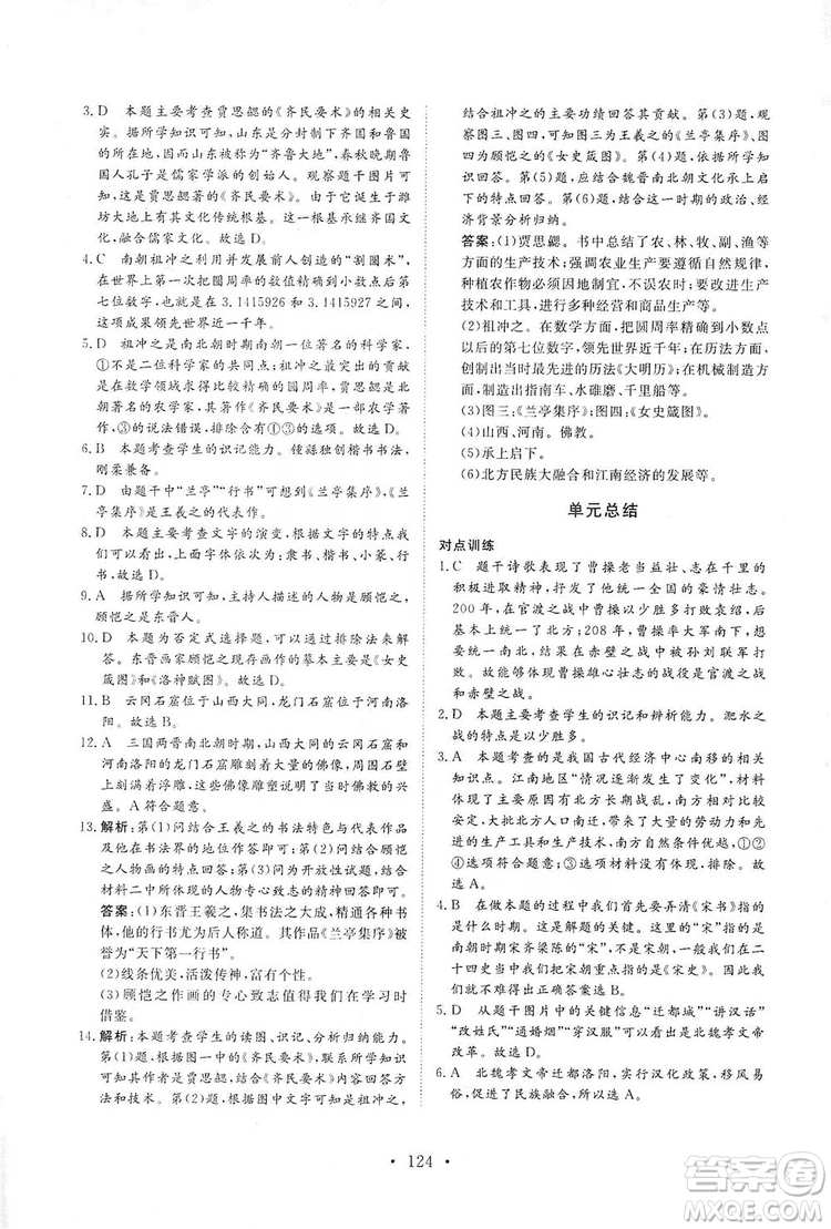 2019海南出版社新課程同步練習冊七年級歷史上冊統(tǒng)編版答案