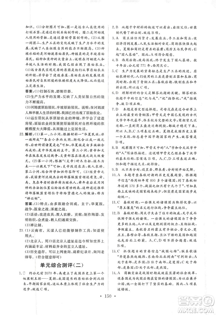 2019海南出版社新課程同步練習冊七年級歷史上冊統(tǒng)編版答案