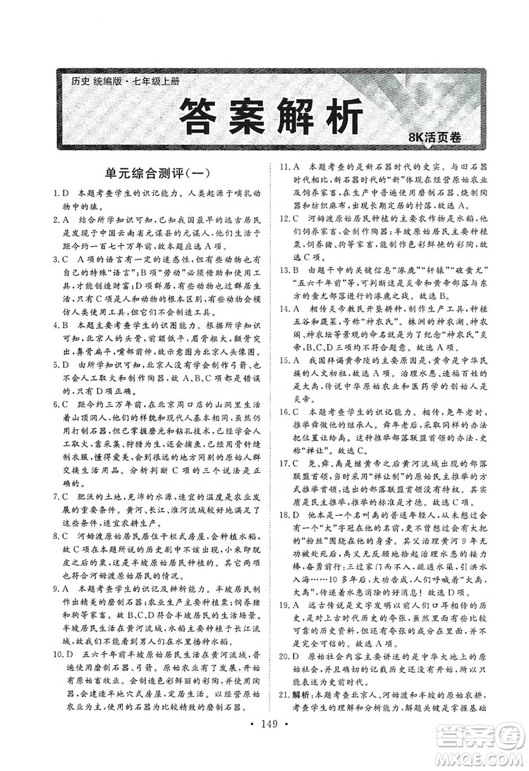 2019海南出版社新課程同步練習冊七年級歷史上冊統(tǒng)編版答案