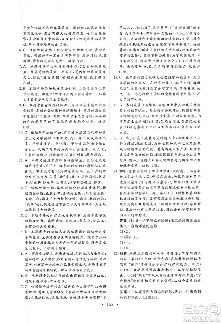 2019海南出版社新課程同步練習冊七年級歷史上冊統(tǒng)編版答案