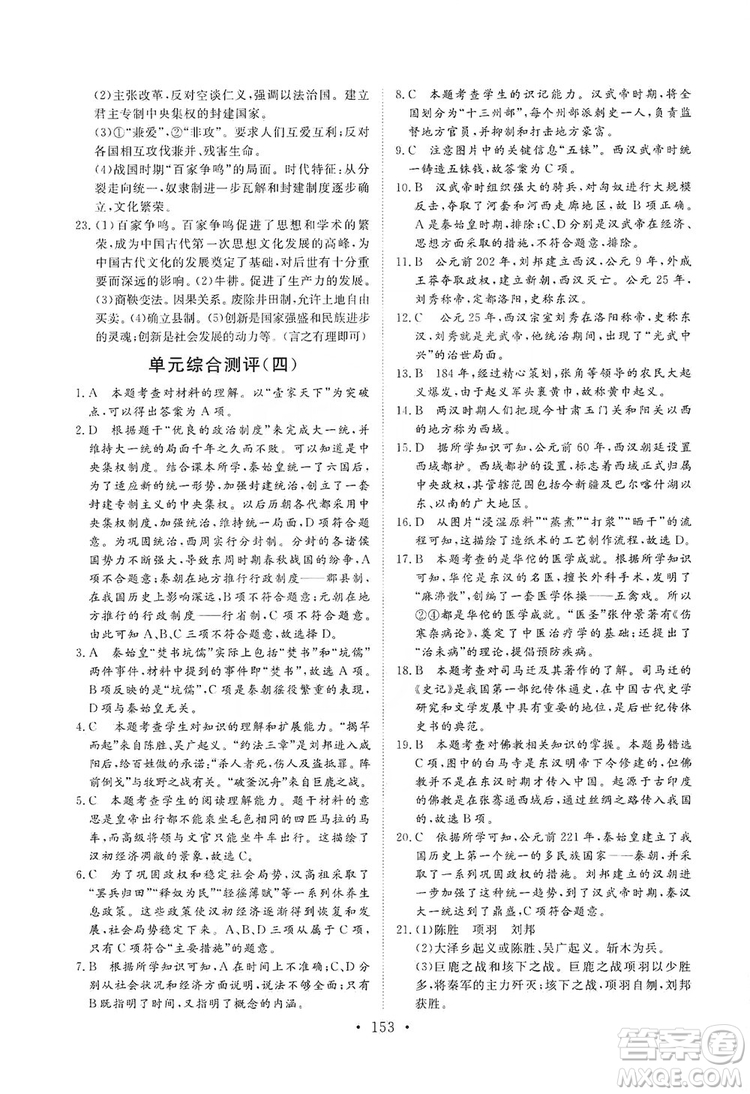 2019海南出版社新課程同步練習冊七年級歷史上冊統(tǒng)編版答案