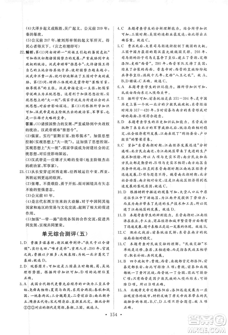 2019海南出版社新課程同步練習冊七年級歷史上冊統(tǒng)編版答案