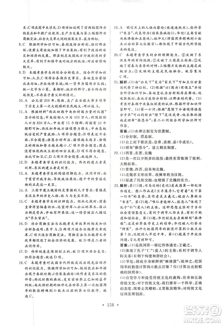 2019海南出版社新課程同步練習冊七年級歷史上冊統(tǒng)編版答案