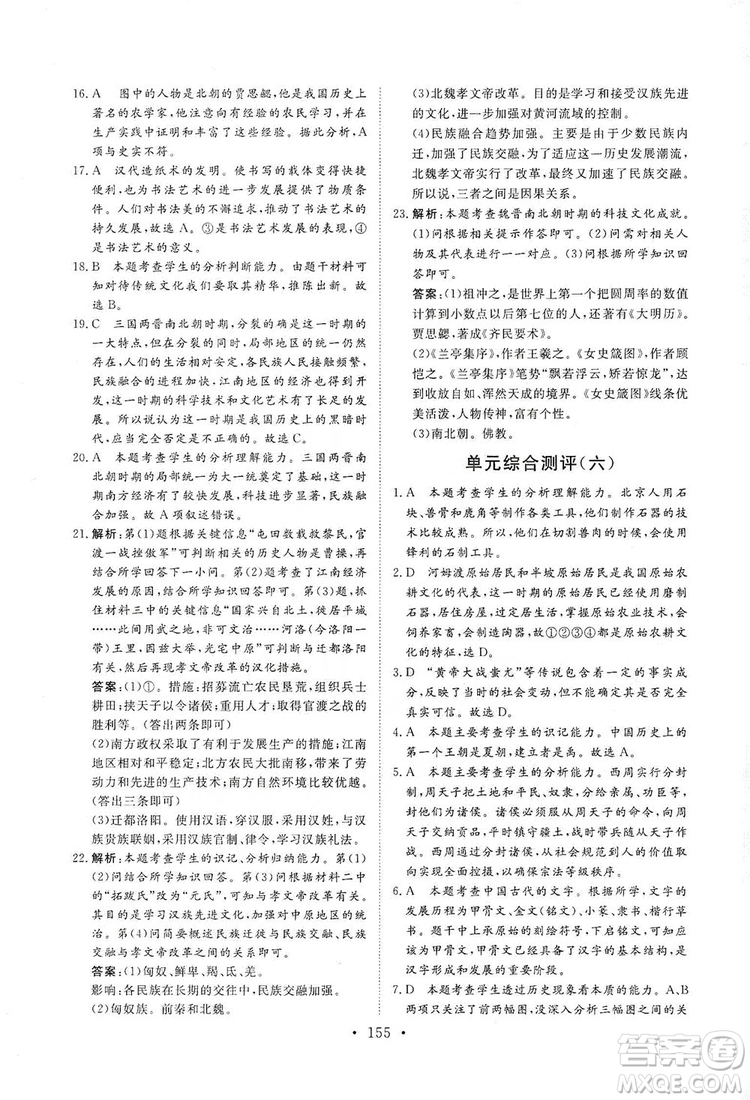 2019海南出版社新課程同步練習冊七年級歷史上冊統(tǒng)編版答案