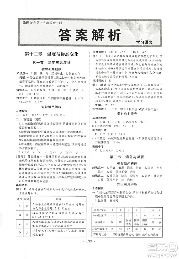 海南出版社2019新課程同步練習(xí)冊九年級物理全一冊滬科版答案