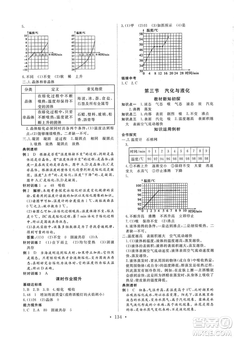 海南出版社2019新課程同步練習(xí)冊九年級物理全一冊滬科版答案