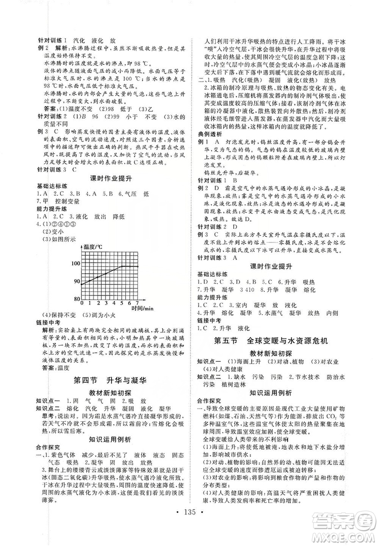 海南出版社2019新課程同步練習(xí)冊九年級物理全一冊滬科版答案