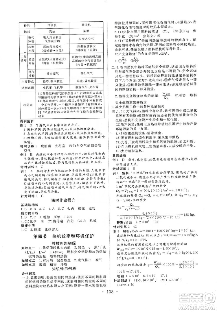 海南出版社2019新課程同步練習(xí)冊九年級物理全一冊滬科版答案