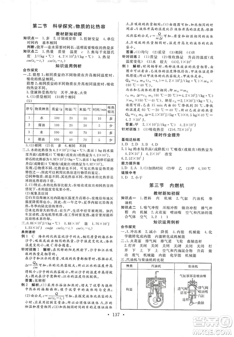 海南出版社2019新課程同步練習(xí)冊九年級物理全一冊滬科版答案