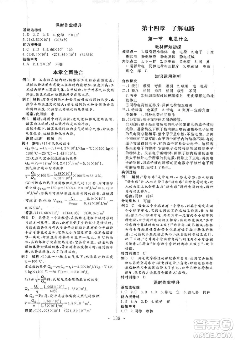 海南出版社2019新課程同步練習(xí)冊九年級物理全一冊滬科版答案