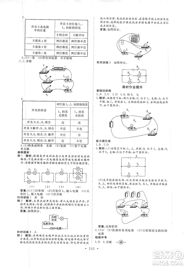 海南出版社2019新課程同步練習(xí)冊九年級物理全一冊滬科版答案
