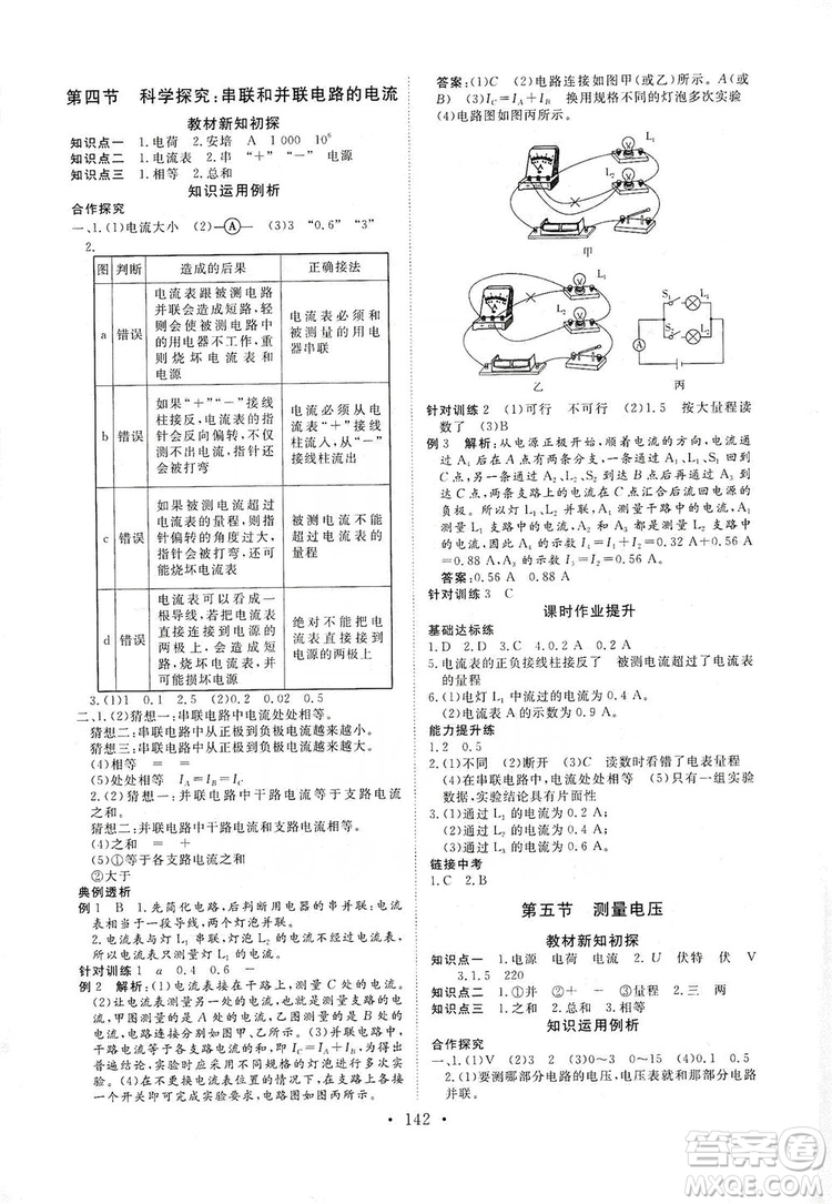 海南出版社2019新課程同步練習(xí)冊九年級物理全一冊滬科版答案