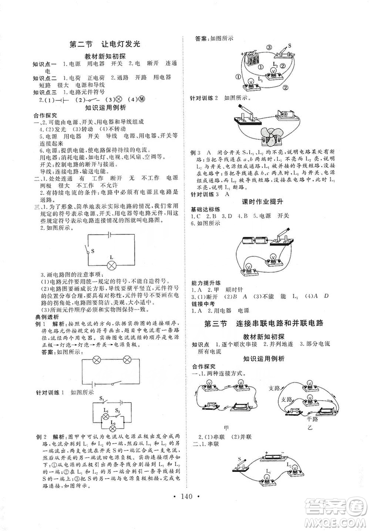 海南出版社2019新課程同步練習(xí)冊九年級物理全一冊滬科版答案