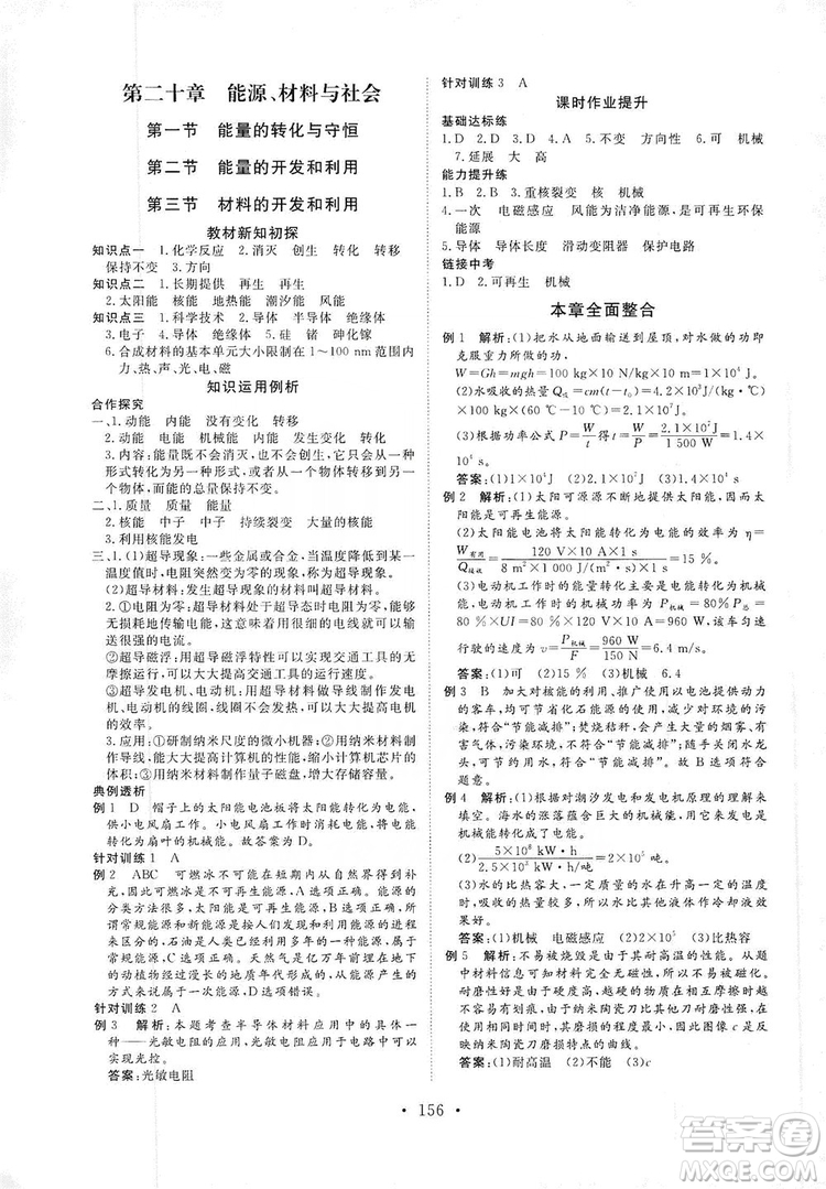 海南出版社2019新課程同步練習(xí)冊九年級物理全一冊滬科版答案