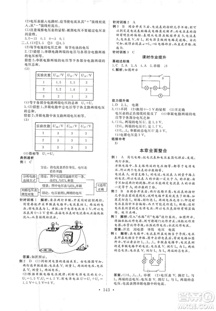 海南出版社2019新課程同步練習(xí)冊九年級物理全一冊滬科版答案