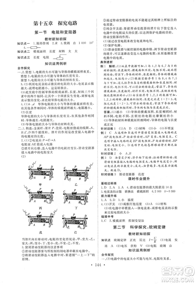 海南出版社2019新課程同步練習(xí)冊九年級物理全一冊滬科版答案