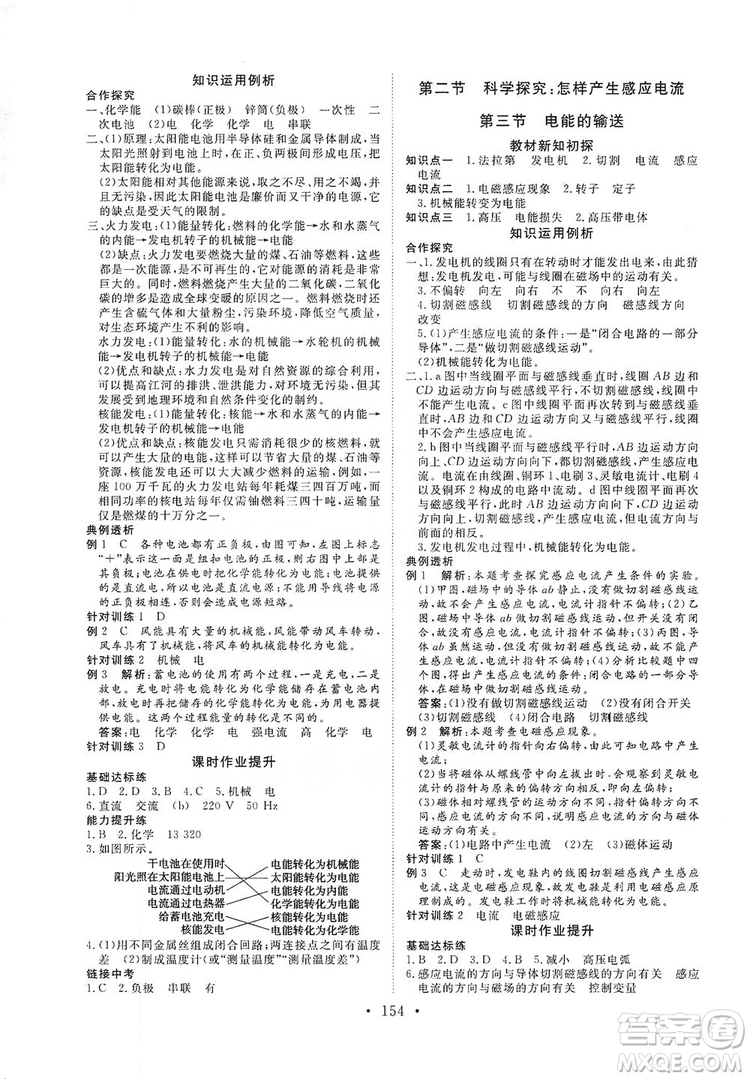 海南出版社2019新課程同步練習(xí)冊九年級物理全一冊滬科版答案