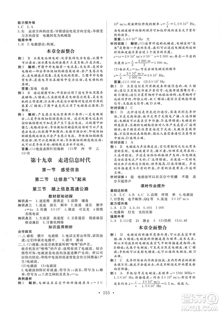 海南出版社2019新課程同步練習(xí)冊九年級物理全一冊滬科版答案