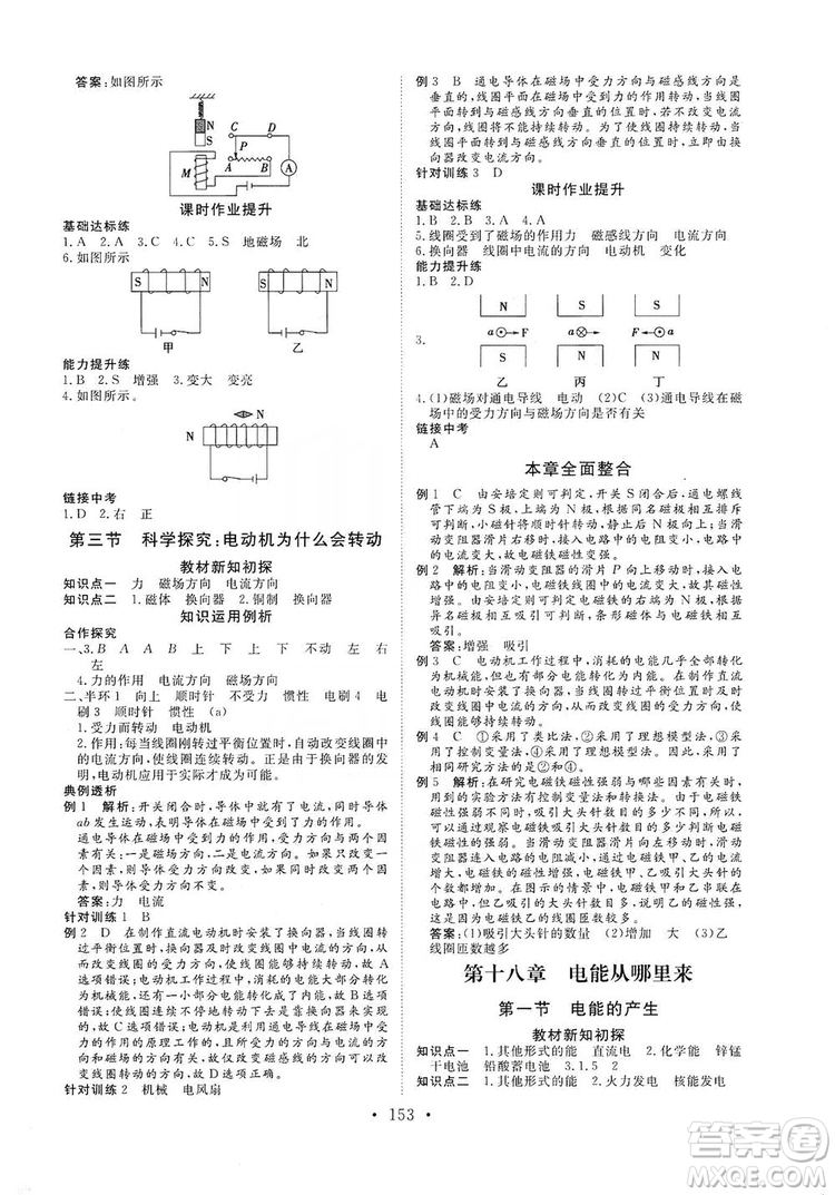 海南出版社2019新課程同步練習(xí)冊九年級物理全一冊滬科版答案