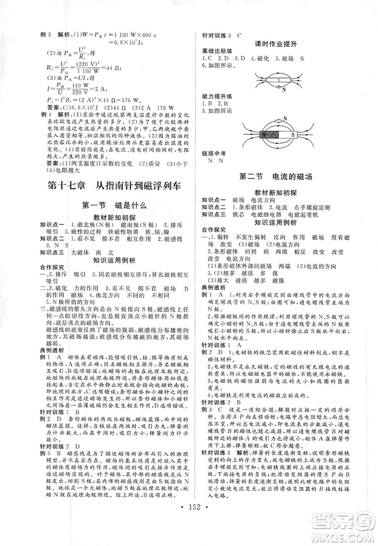 海南出版社2019新課程同步練習(xí)冊九年級物理全一冊滬科版答案