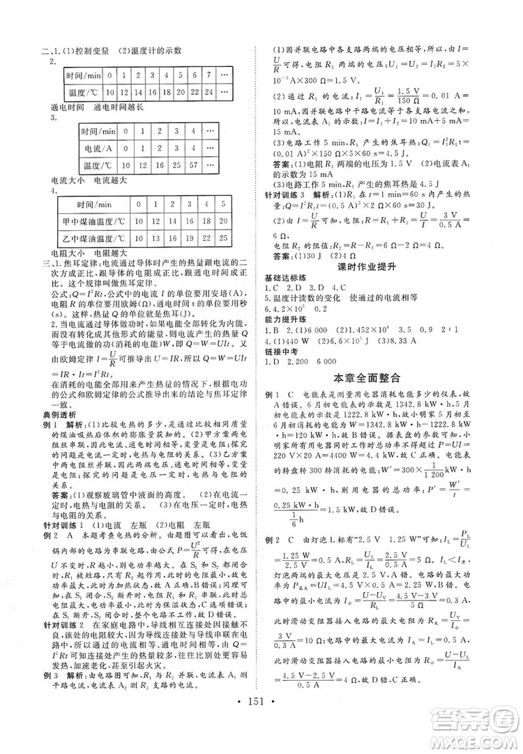 海南出版社2019新課程同步練習(xí)冊九年級物理全一冊滬科版答案