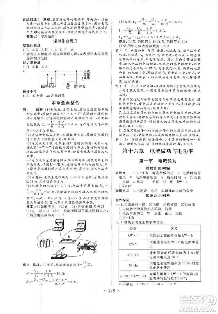 海南出版社2019新課程同步練習(xí)冊九年級物理全一冊滬科版答案