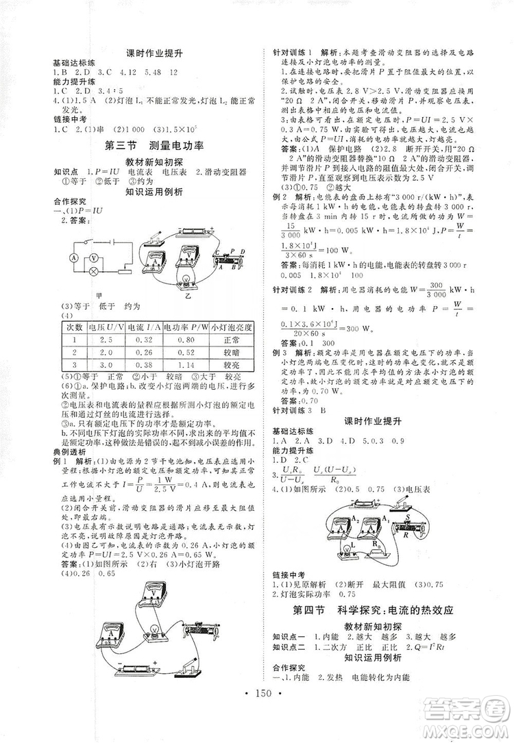 海南出版社2019新課程同步練習(xí)冊九年級物理全一冊滬科版答案
