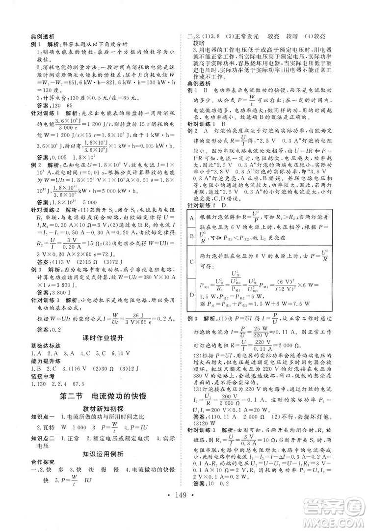 海南出版社2019新課程同步練習(xí)冊九年級物理全一冊滬科版答案