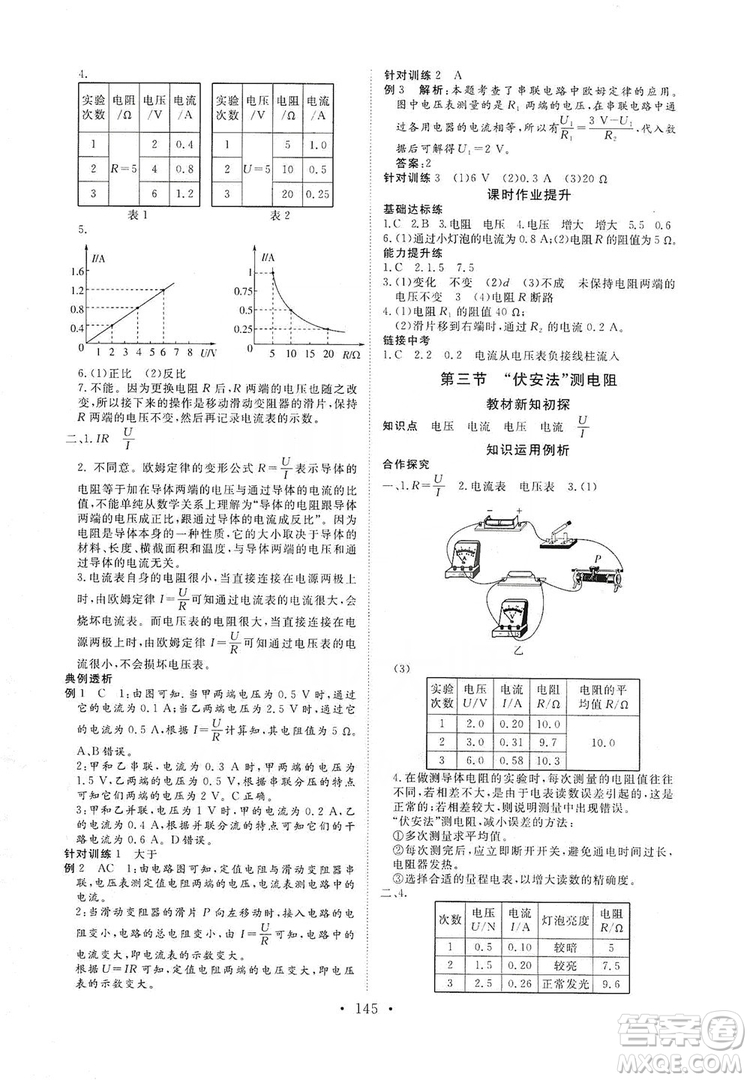 海南出版社2019新課程同步練習(xí)冊九年級物理全一冊滬科版答案