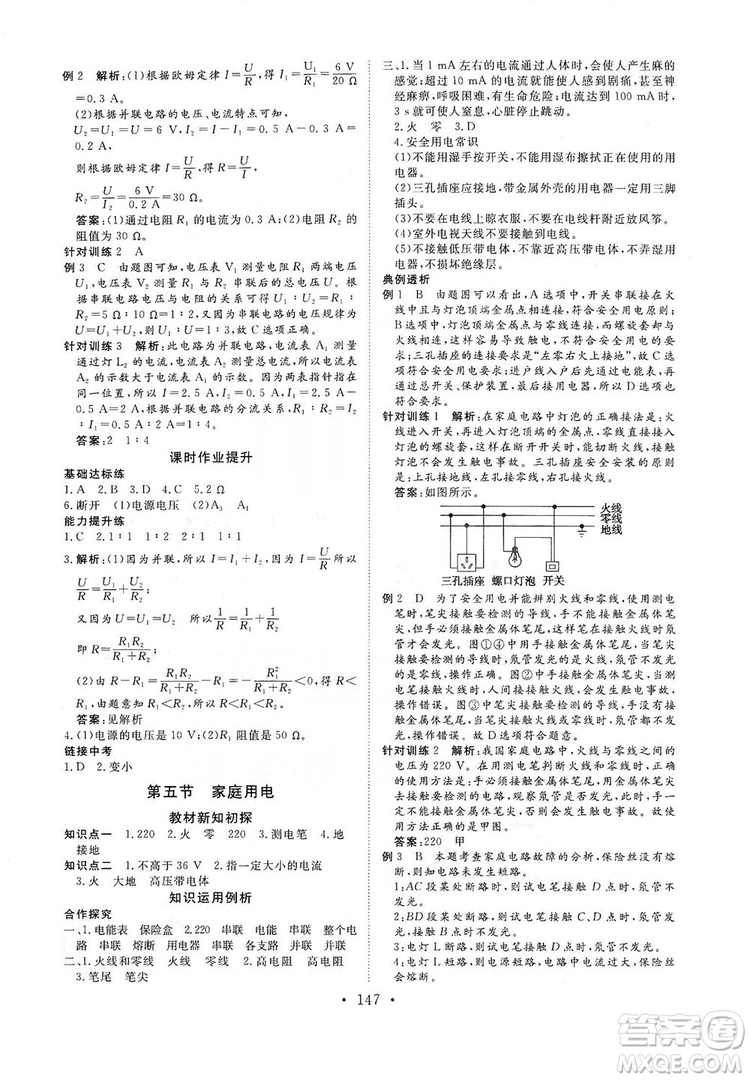 海南出版社2019新課程同步練習(xí)冊九年級物理全一冊滬科版答案