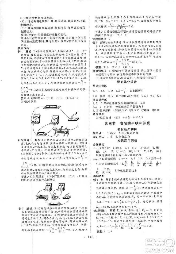海南出版社2019新課程同步練習(xí)冊九年級物理全一冊滬科版答案