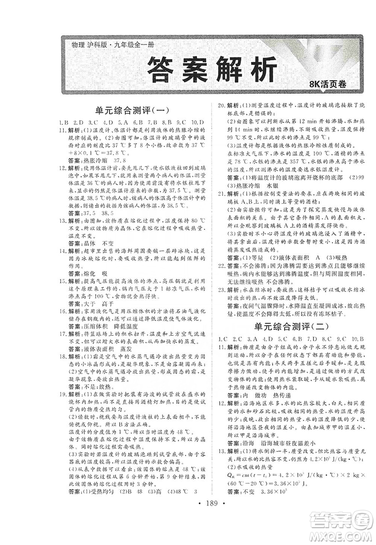 海南出版社2019新課程同步練習(xí)冊九年級物理全一冊滬科版答案